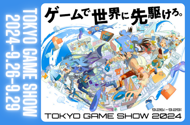 東京ゲームショウ2024 無料バスツアー