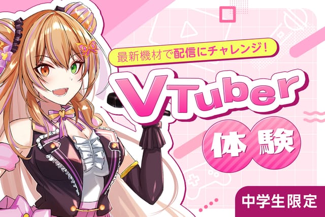 VTuber体験