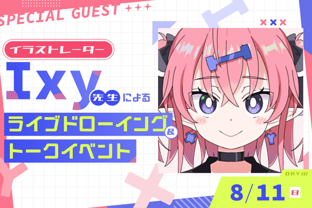 Ixy先生によるライブドローイング＆トークイベント