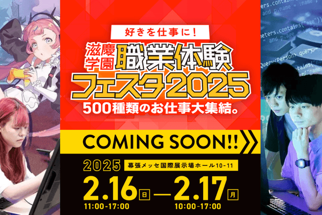 職業体験フェスタ2025