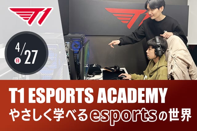 T1 ESPORTS ACADEMY <br>やさしく学べるesportsの世界