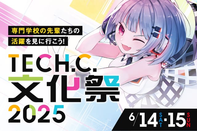 TECH.C.文化祭2025