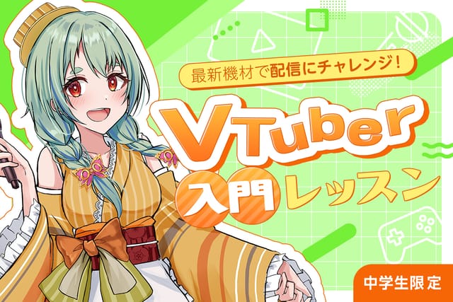 VTuber体験