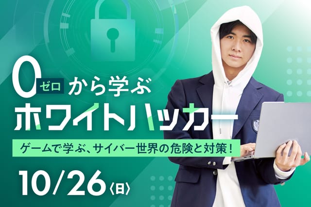 ゼロから学ぶホワイトハッカー