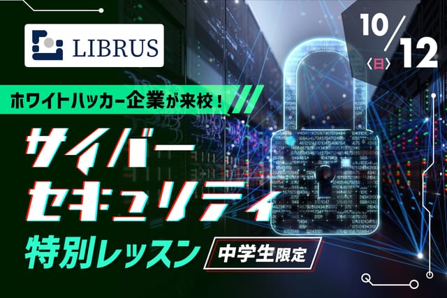 ホワイトハッカー企業が来校！<br>サイバーセキュリティ特別レッスン
