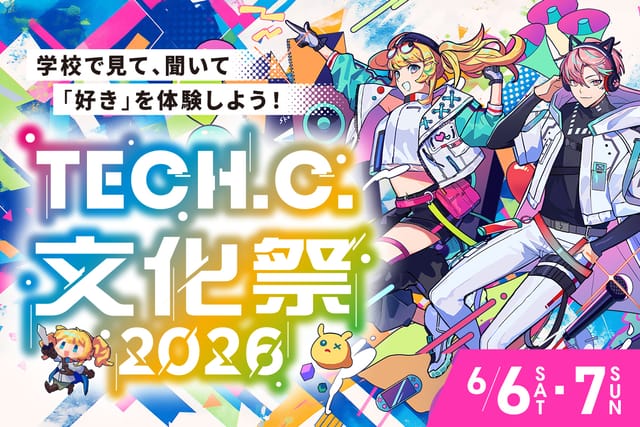 TECH.C.文化祭2026