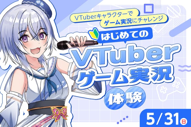 はじめてのVTuberゲーム実況体験